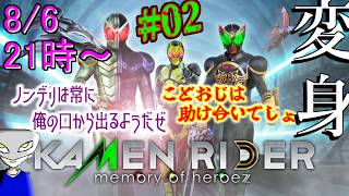 ケチの道を往き、総てを安く買う男の配身 #02【KAMEN RIDER memory of heroez】