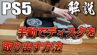 【PS5】故障などでディスクが取り出せなくなった時に本体を開けてディスクを取り出す方法