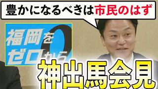 【福岡市長選挙】「こんな候補を待っていた！」森けんたろうの出馬会見が凄すぎる【百田尚樹/日本保守党/あさ８】