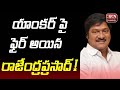 Actor Rajendra Prasad Fires On Anchor Manjusha At F3 Movie Success Meet F3 Movie Controversy