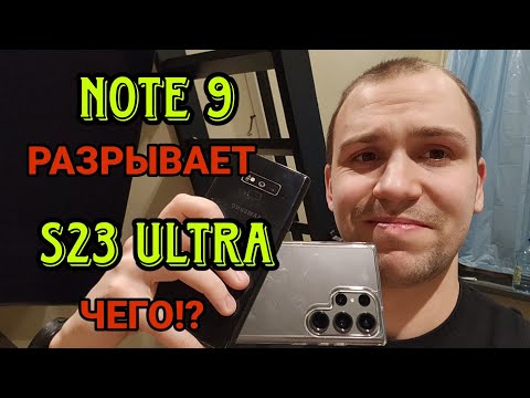 Samsung galaxy s23 ultra vs Note 9 Обзор и сравнение а так же тест камер ! Ноут рвет!