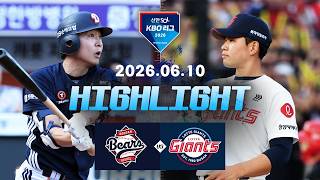 [검증마트]6월10일 두산 롯데 KBO 하이라이트