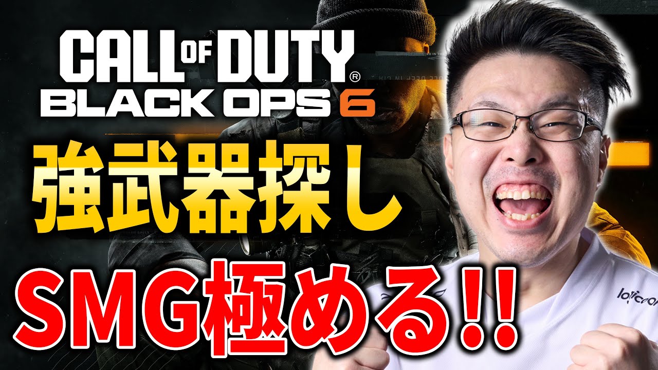 【新作CoD:BO6】SMG極めます。強武器探しながらプレステージ3目指す！#3【WinRed】【BlackOps6】