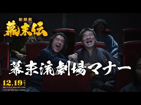 新解釈・幕末伝 Video4