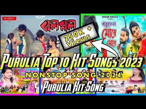 #purulia_super_hit_song_2024