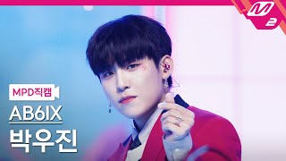 Download lagu [MPD직캠] 에이비식스 박우진 직캠 4K 'Sugarcoat' (AB6IX PARK WOO JIN FanCam) | @MCOUNTDOWN_2022.10.6 mp3