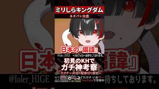 【ミリしら】KHを知らなさ過ぎて歴史知識から神考察をしてしまう【篝蛇いおラー】#shorts #funny #キングダムハーツ