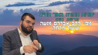 פרשת השבוע נשא שיעור מרתק  | הרב אברהם מנשה |  שידור חי (הרב מיכאל לסרי) - התמונה מוצגת ישירות מתוך אתר האינטרנט יוטיוב. זכויות היוצרים בתמונה שייכות ליוצרה. קישור קרדיט למקור התוכן נמצא בתוך דף הסרטון