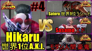 ストリートファイター6　世界1位VS世界1位 MR世界1位 Hikaru A.K.I. 04