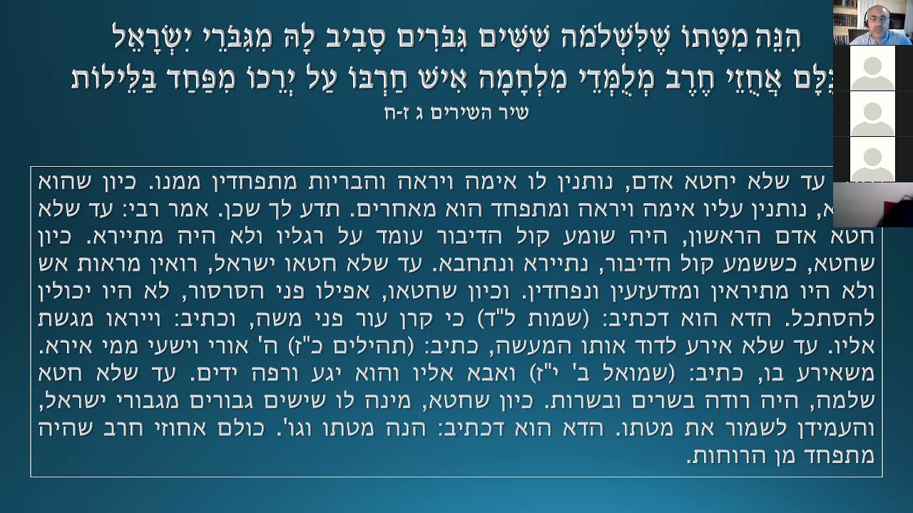 מקור ההגנה הרוחנית של הנפש (שה"ש ג ז)