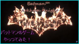 バットマンってカッコイイ!!