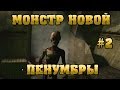 МОНСТР ИЗ НОВОЙ ПЕНУМБРЫ??!!!! - Penumbra Necrologue Demo # 2 ...