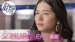 [Eng Sub] รักหมดใจ Endless Love | EP.7 [4/5]