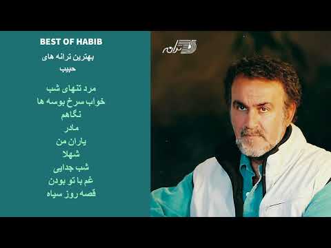GREATEST HITS OF HABIB | بهترین ترانه های حبیب