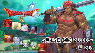 ドラゴンクエスト10 バージョン7 未来への扉とまどろみの少女 ＃218