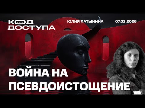 Стратегия  псевдоистощения. Покушение на генерала Алексеева. Кара-Мурза. Эпштейн и мужские угри