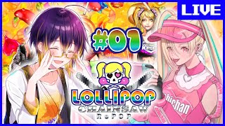【 #LOLLIPOPCHAINSAW 】bebiちゃんといくロリポップの世界！？ #01