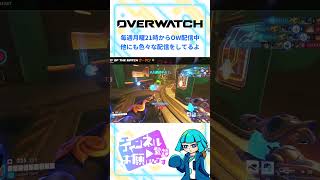 【OW】壁壊そうと思ったけど横あるやん #shorts #overwatch #オーバーウォッチ #vtuber #ゲーム配信