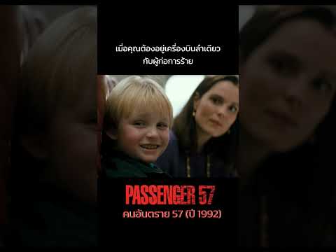 Passenger 57 (1992)