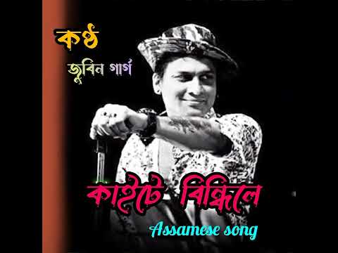 Kaite Bindhile Tomak Cover - Zubeen Garg