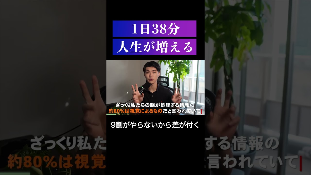 【スマホ時間カット】たった5分で1日38分の効果