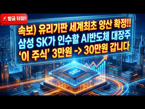 Breaking news from 1 minute ago) The world's first mass production of glass substrates confirmed!...