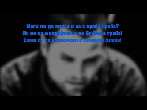 Бисолини и Невена ft S Asa   Колкото поискаш