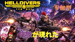 【HELLDIVERS2】【コラボ】リルガ・ベイを防衛を確実とせよ【B-Live。】