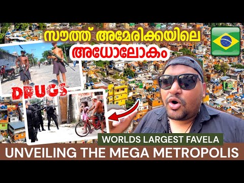 EP#30🇧🇷 World ലെ Dangerous Favela| drugs മാഫിയകളുടെ അധോലോകം