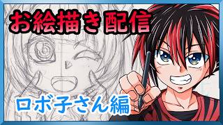 お絵描きホロライブ ロボ子さん編