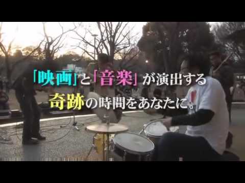 『ライブテープ』予告編