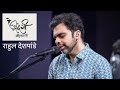 Aye Zindagi Gale Laga Le The Rahul Deshpande Collective