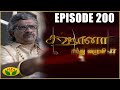 Sahana | Tamil Serial | K Balachandar | Y Gee Mahendran | Jaya TV Rewind | Episode 200