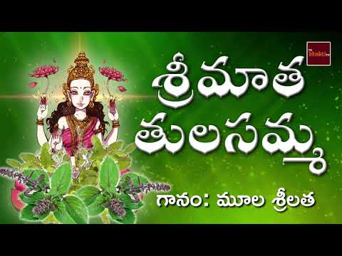 Srimatha Tulasamma || Mukkoti Devathalu Poojinche Tulasamma  || Mula Srilatha || Mybhaktitv