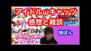 「キラリ☆ω★NyanRISE！」白黒テニス☆ドリームコラボ アイドルωキャッツ！