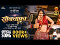 SONCHAPHA सोनचाफा Official Song Gautami Patil Mugdha Karhade Rohit Nagbhide Vaibhav De