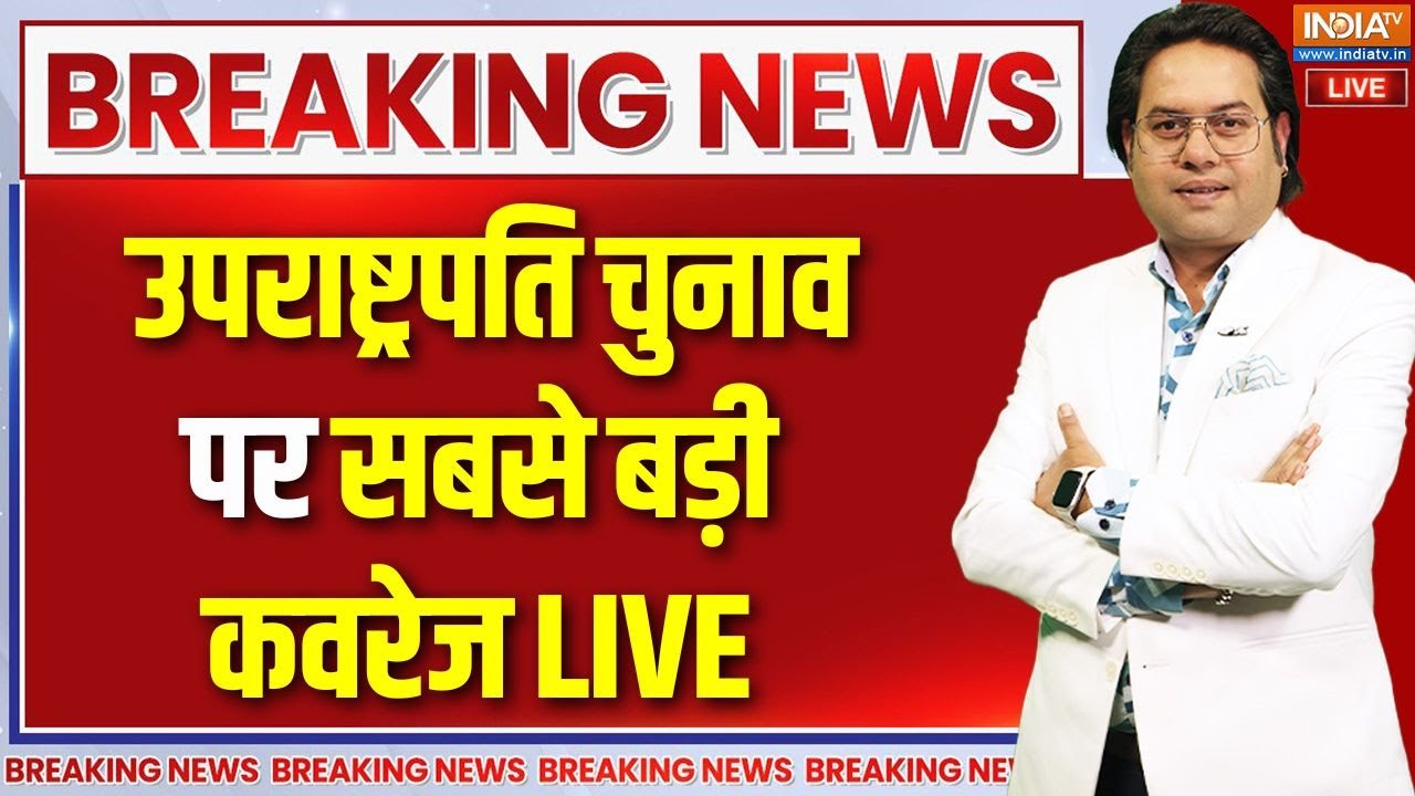 Vice President Election 2025 : उपराष्ट्रपति चुनाव की वोटिंग पर आई बड़ी ख