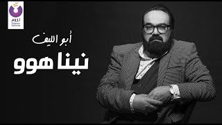 كلمات اغنية قولت اديها رنه ابو الليف