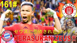 Download lagu EPISODE 161 - ANDY PUTRA KERASUKAN SOSOK ZEUSS!! - FULL MATCH CAREER BAYERN MUNCHEN - HUAHHH!!! mp3