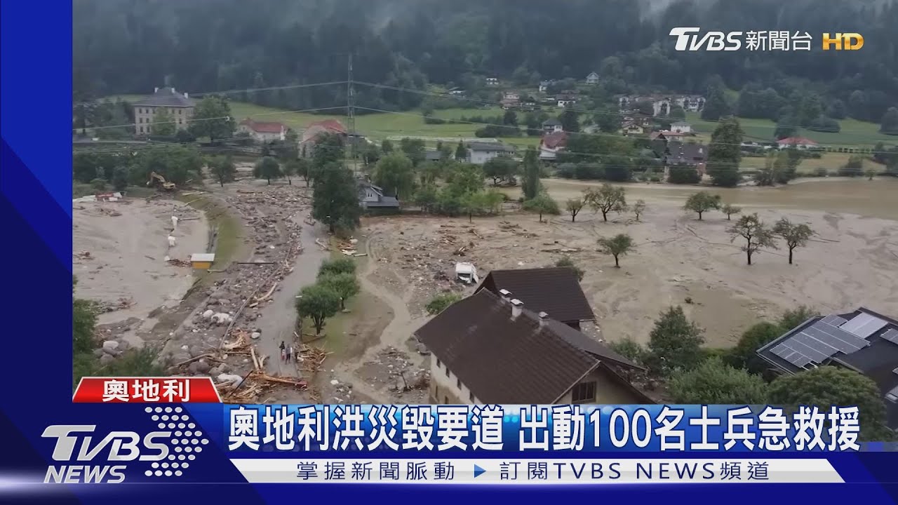 奧地利「末日」暴雨毀民宅 上千人遭斷水電