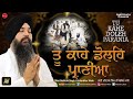 Tu Kahe Doleh Prania : Bhai Mehtab Singh Ji Jalandhar Wale | New Shabad Gurbani Kirtan | Finetouch