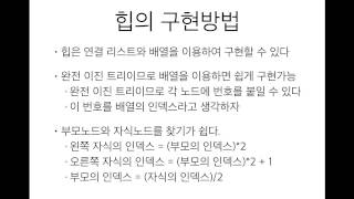 고급 C 강의 30 : 힙 정렬2(널널한 교수의 고급 C언어) ft. C 코딩