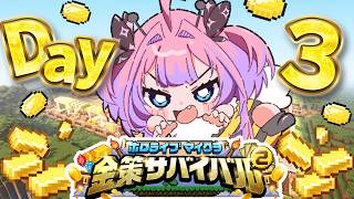 【 #ホロ金策サバイバル2 】伝説の農婦帰還！ファーマーの時代はきますか？？【#綺々羅々ヴィヴィ #hololiveDEV_IS #FLOWGLOW】