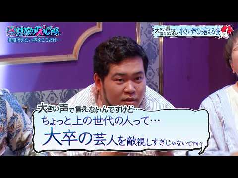 [Mitorizujan] Reiwa Roman Kemuri: Are college-educated comedians often viewed with hostility? The...