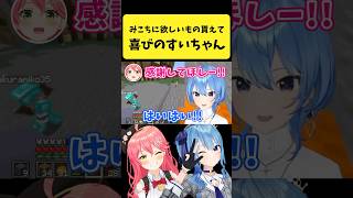 みこちから『欲しいアイテム』を貰えて喜ぶすいちゃん【さくらみこ/星街すいせい/ホロライブ切り抜き】#shorts