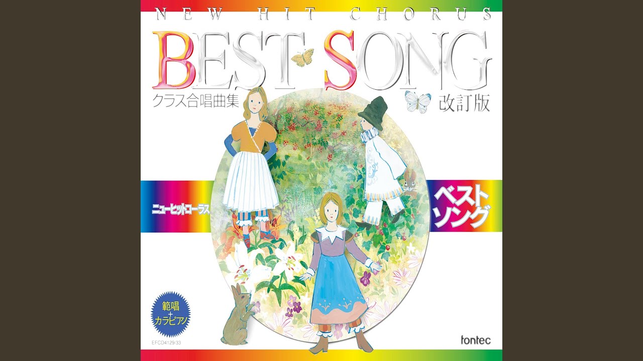 君とみた海 (混三)