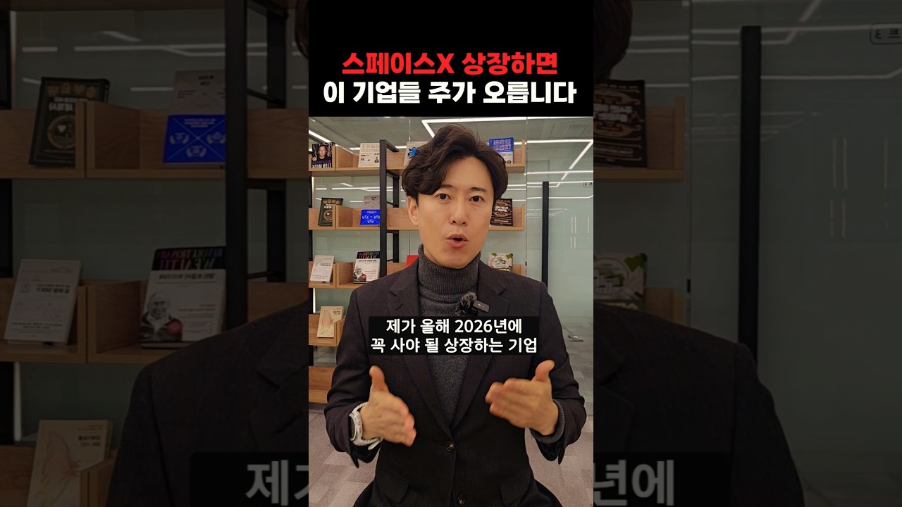스페이스X 상장하면 이 기업들 주가 오릅니다