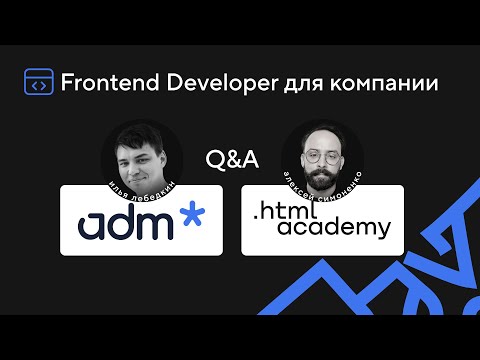 Эфир с компанией Addamant