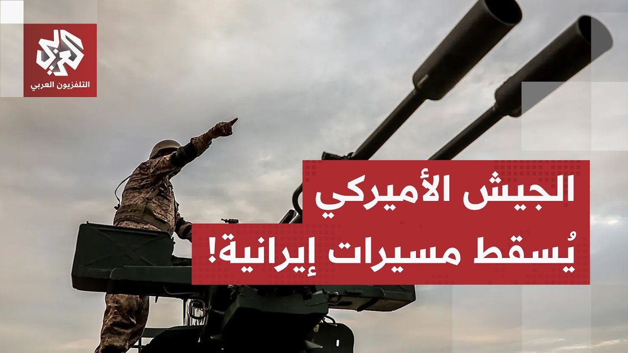 القوات الأميركية تُسقط مسيّرات إيرانية  متجه نحو مضيق هرمز.. ماهو مصير الاتفا