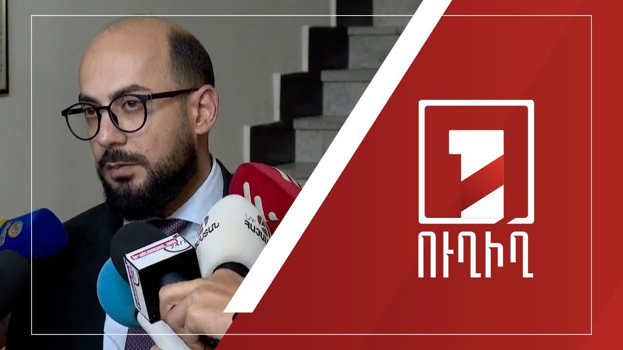 ԱԺ ճեպազրույցներ | ՈՒՂԻՂ